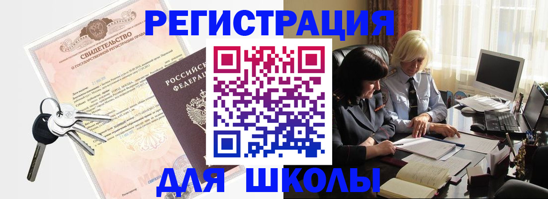 прописка в квартире в Стародубе