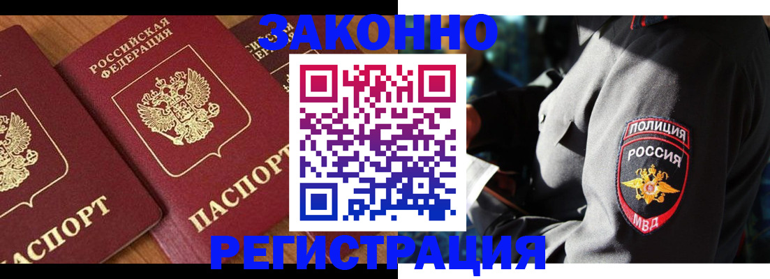 временная регистрация 2025 в Стародубе