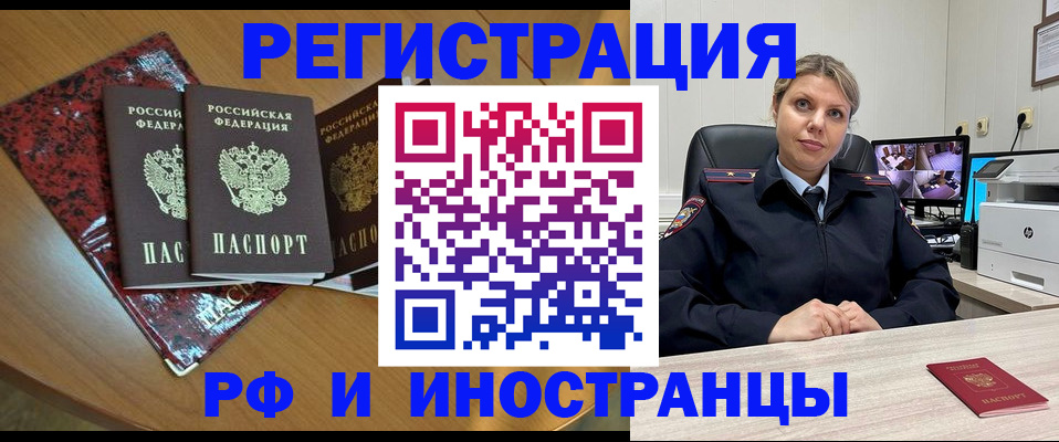 временная регистрация в квартире в Стародубе