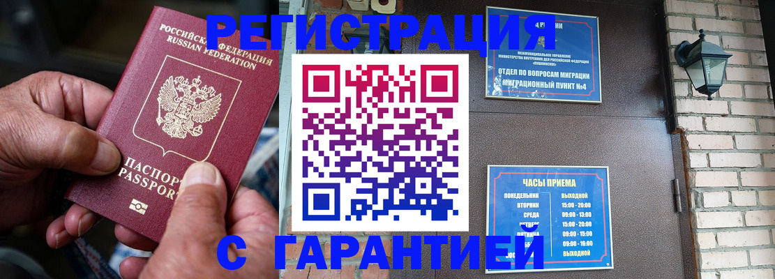 прописка паспорт в Стародубе