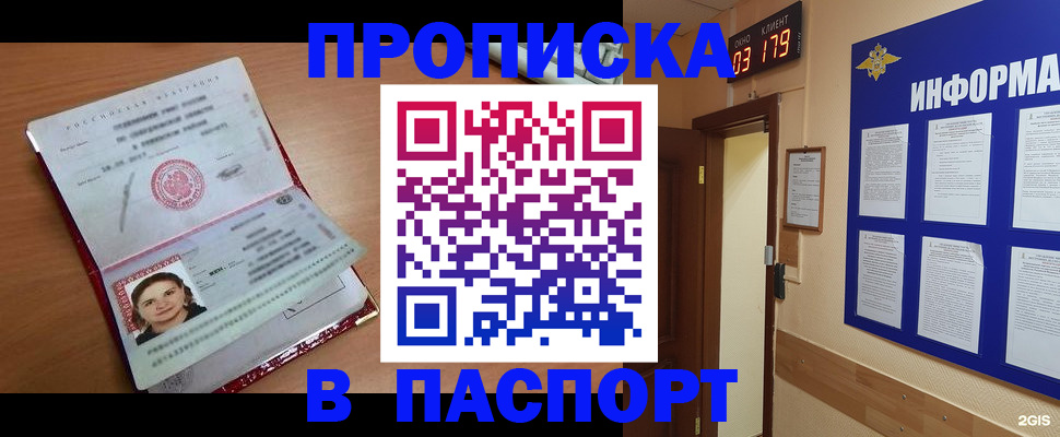 прописка 2025 в Стародубе